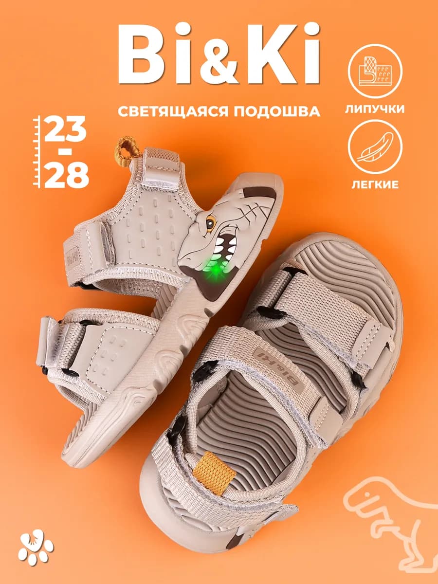 Босоножки, сандалии светящиеся для мальчиков