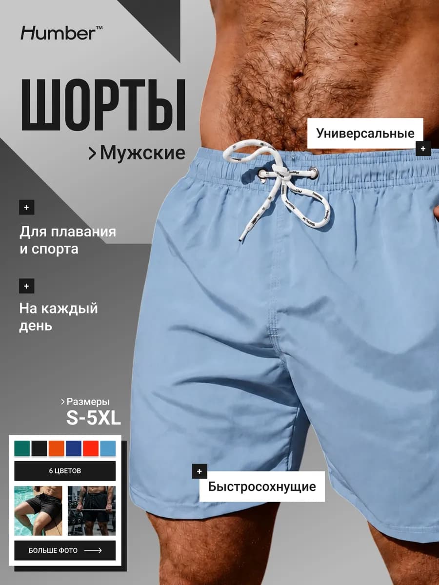 Летние шорты мужские плавательные до колен