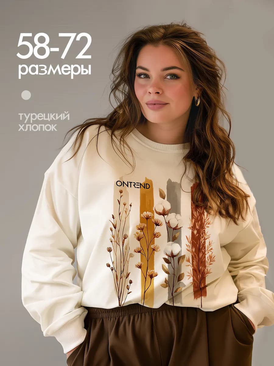 Кофта больших размеров с принтом и надписью стильная хлопок