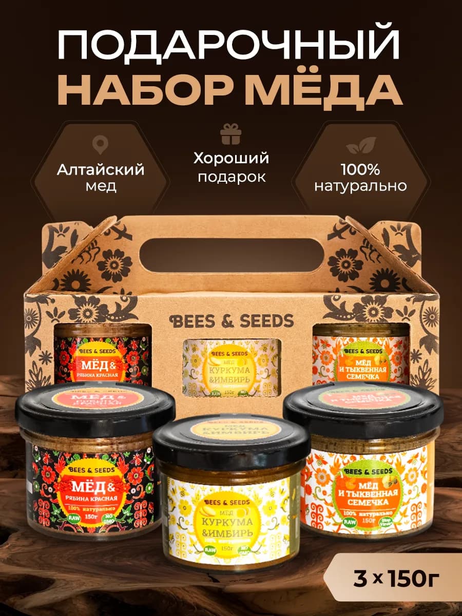 Подарочный набор мёда 3 вкуса по 150 г - фото 1
