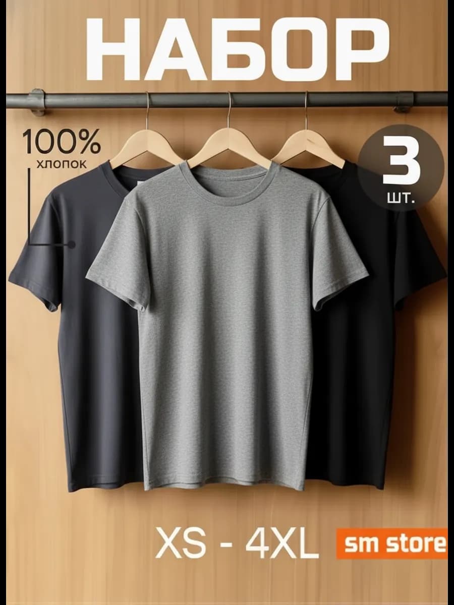Футболка хлопок набор 3 шт