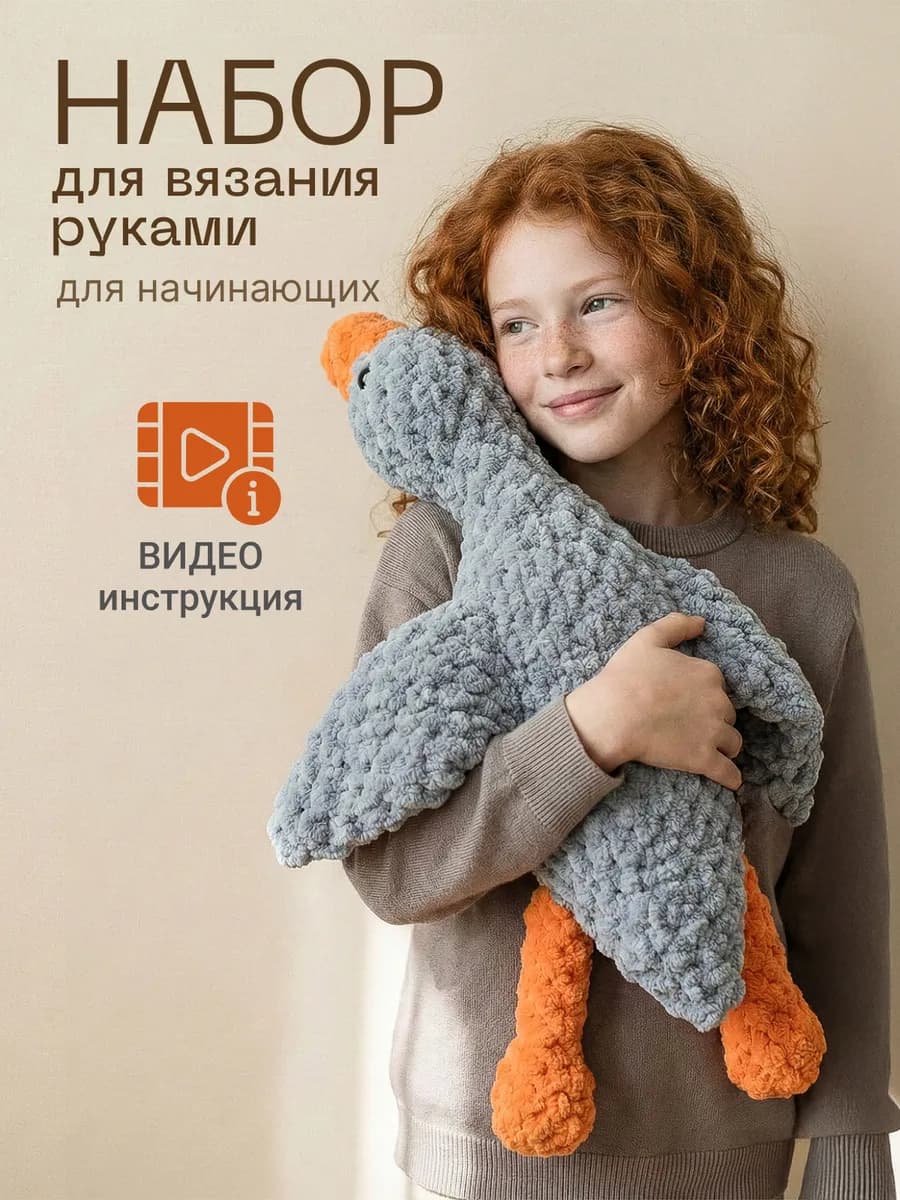 Набор для вязания игрушки творчества и рукоделия