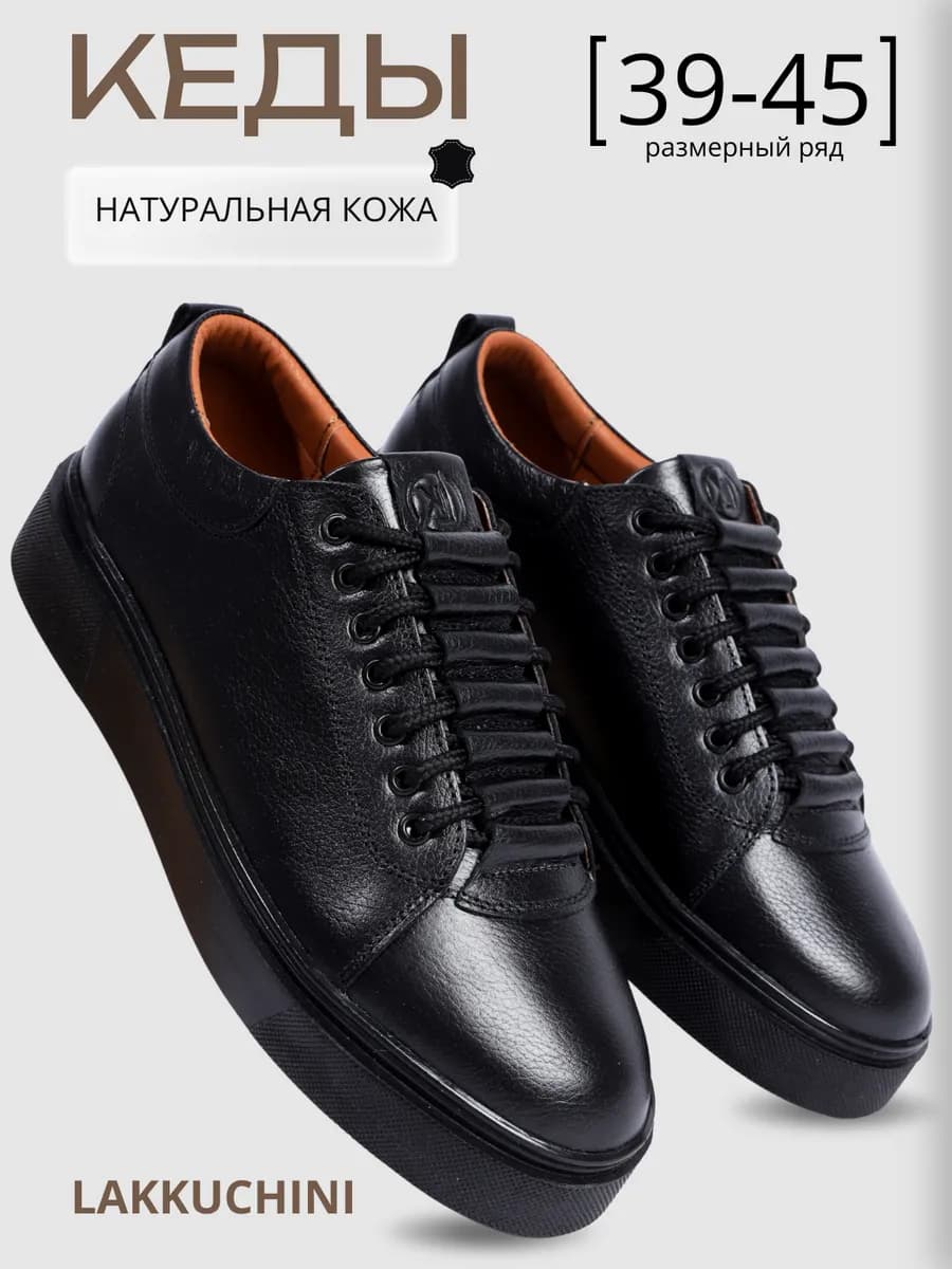 Кеды мужские из натуральной кожи