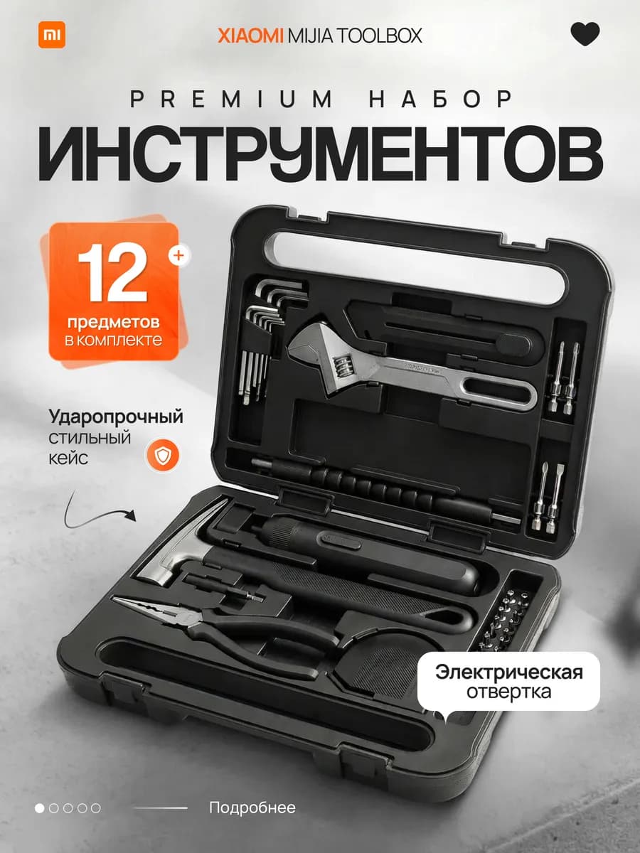 Набор инструментов для дома мужской