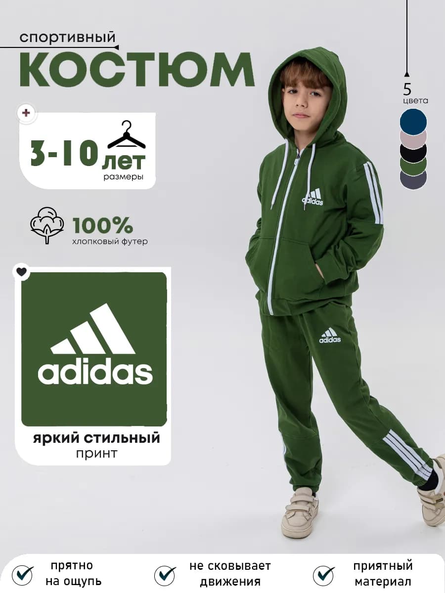 Костюм спортивный с кофтой на молнии