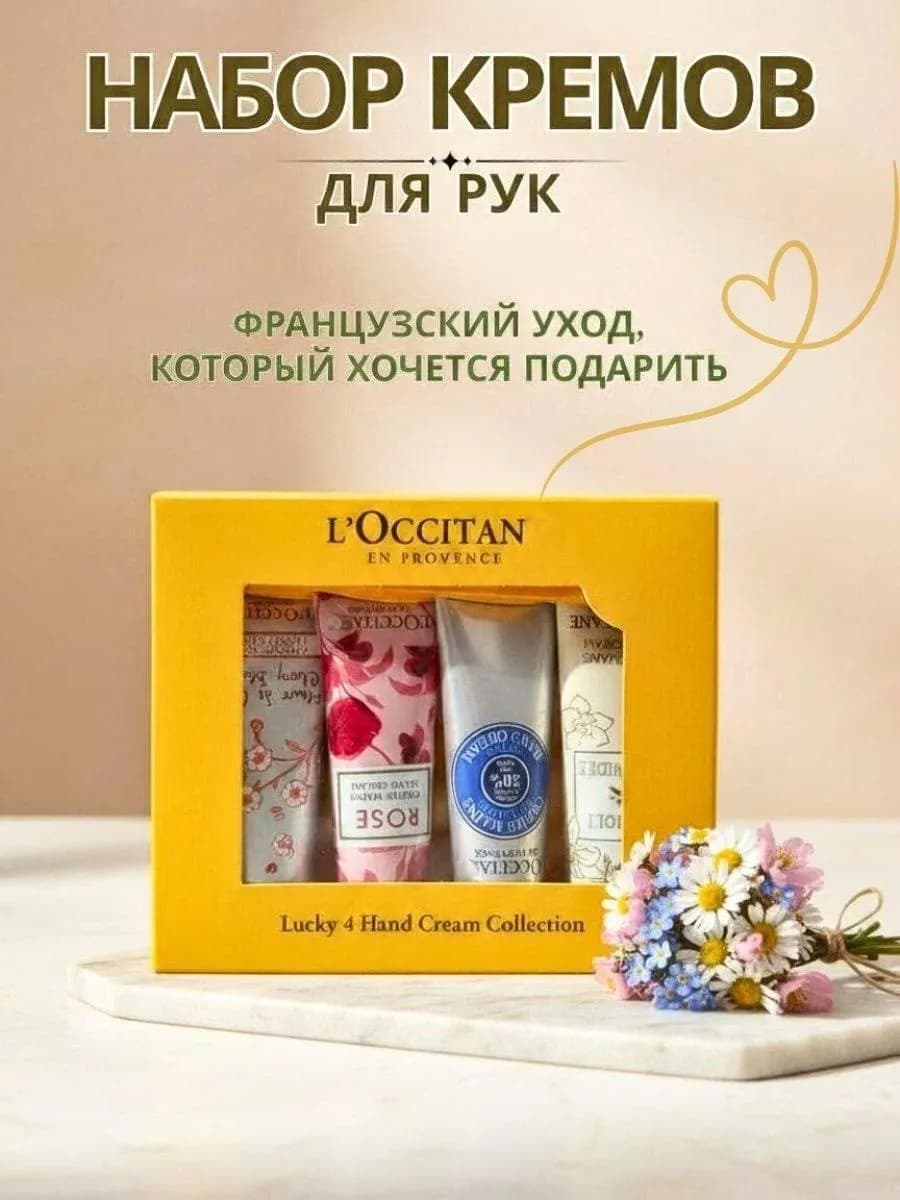 Крем для рук Подарочный набор 8 марта