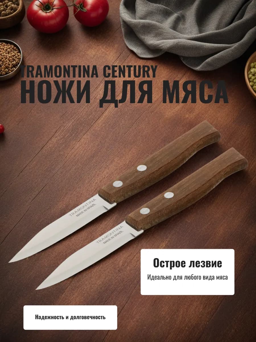 Ножи Tradicional 7 5 см 2 шт