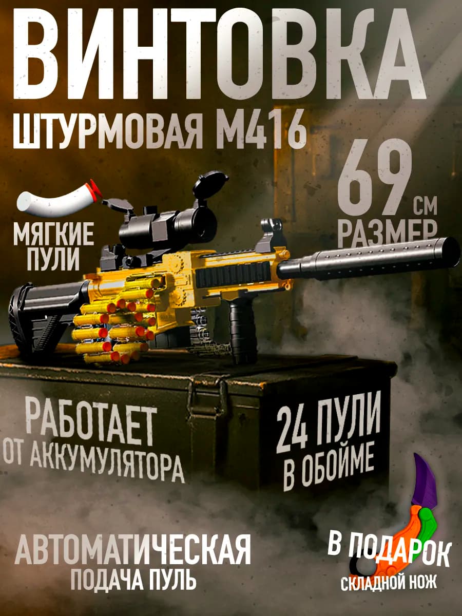 Игрушечное оружие автомат с мягкими пулями