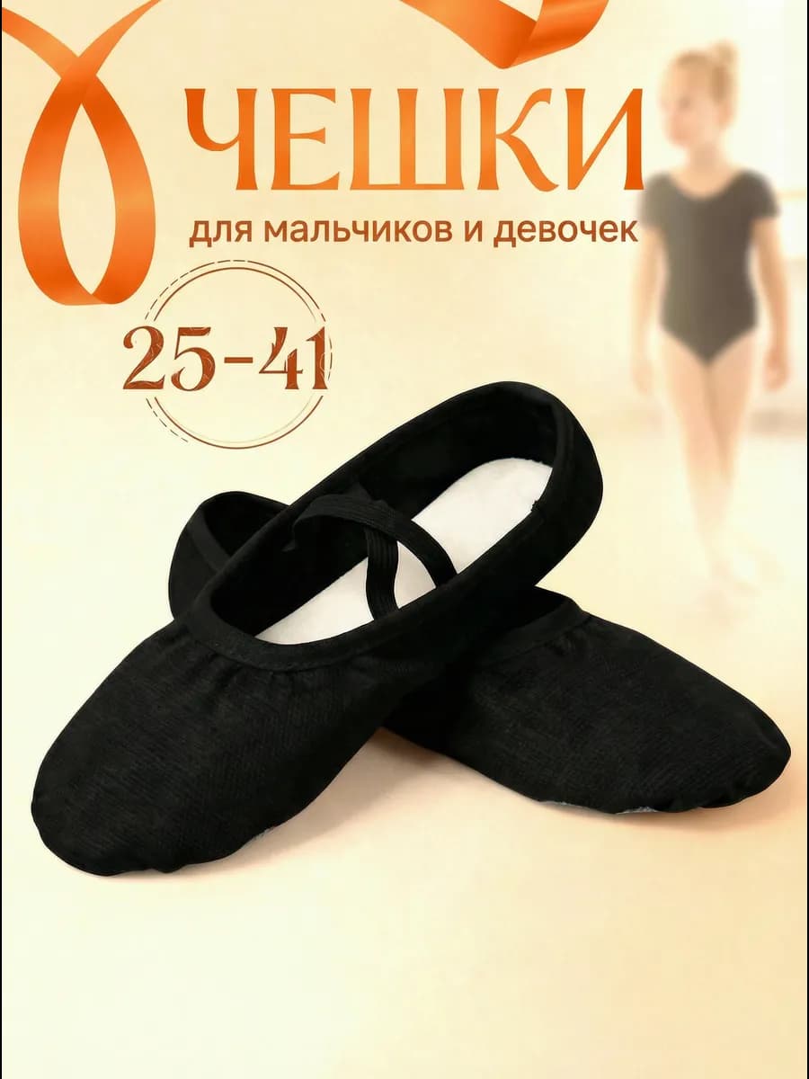 Чешки детские для танцев