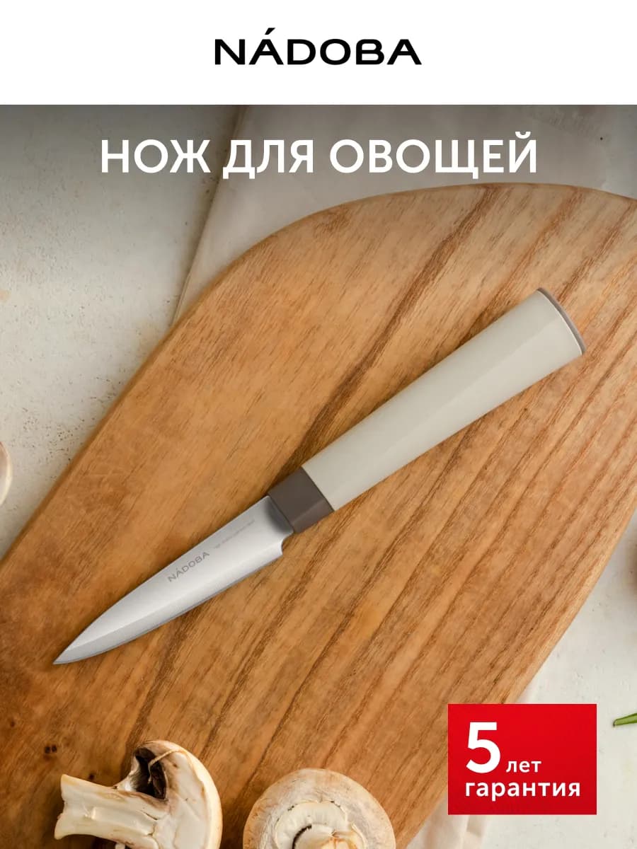 Нож кухонный для овощей