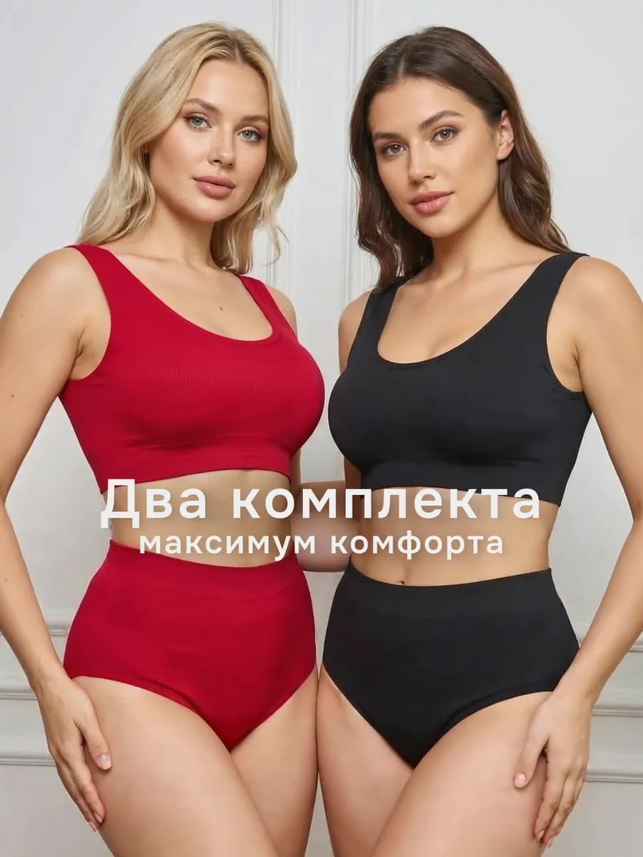 Набор нижнего белья бесшовное в рубчик