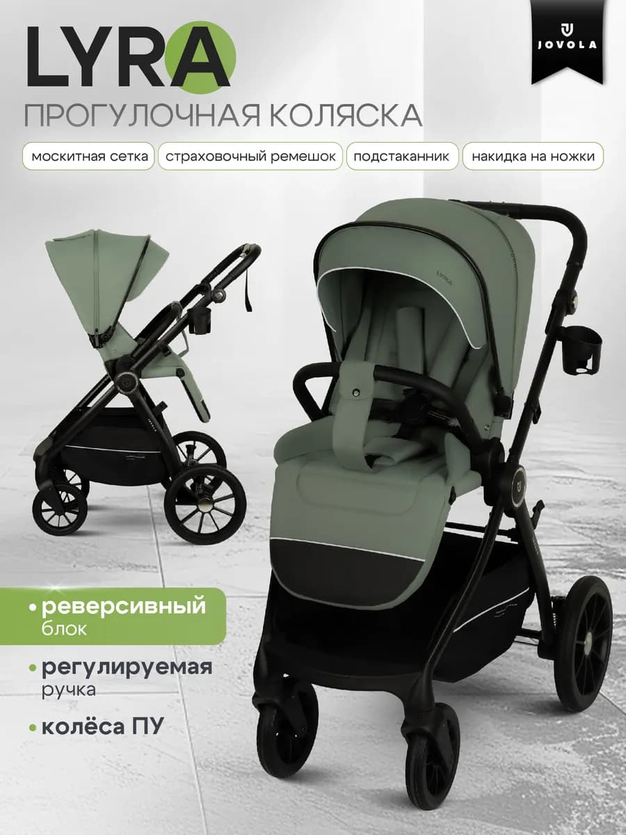 Коляска прогулочная детская Lyra с реверсивным блоком