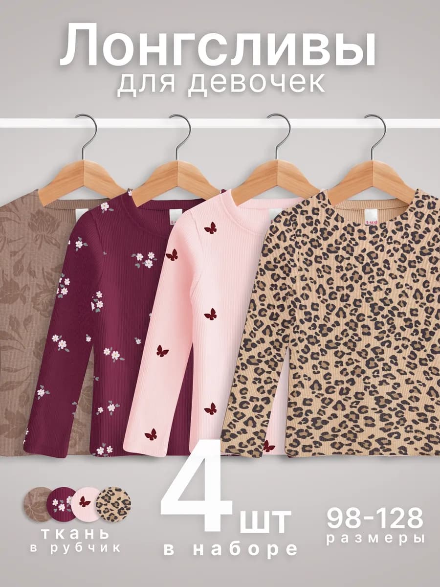 Лонгслив в рубчик 4 шт