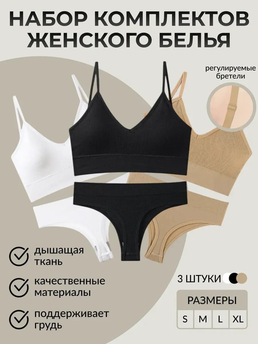 Комплект нижнего белья бесшовное