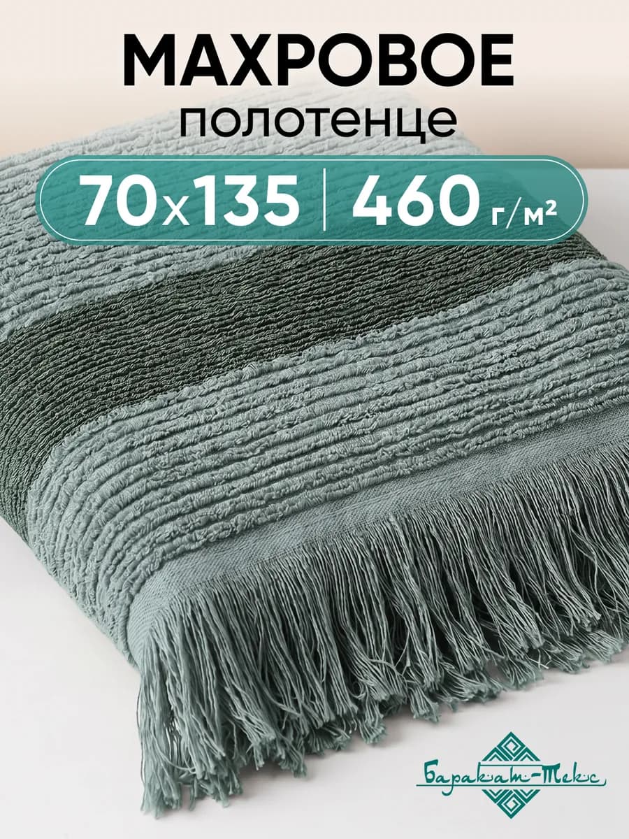 Полотенце банное махровое 70х135