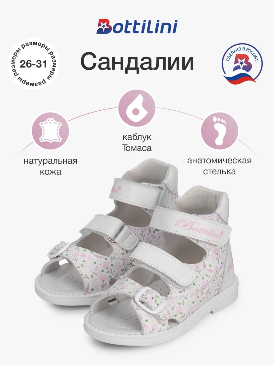 Детские орто сандалии из натуральной кожи