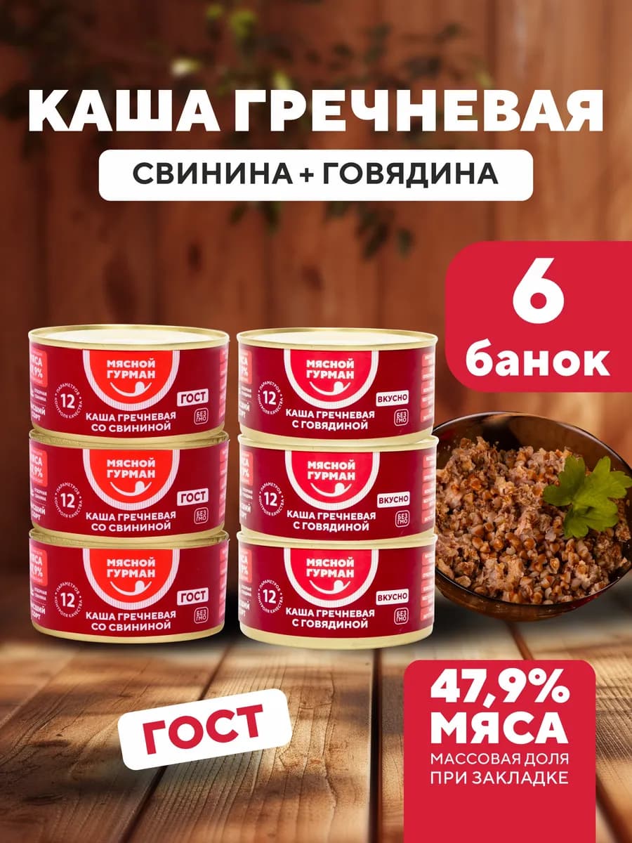 Набор каш со свининой и говядиной, гречка с мясом, 6х325г