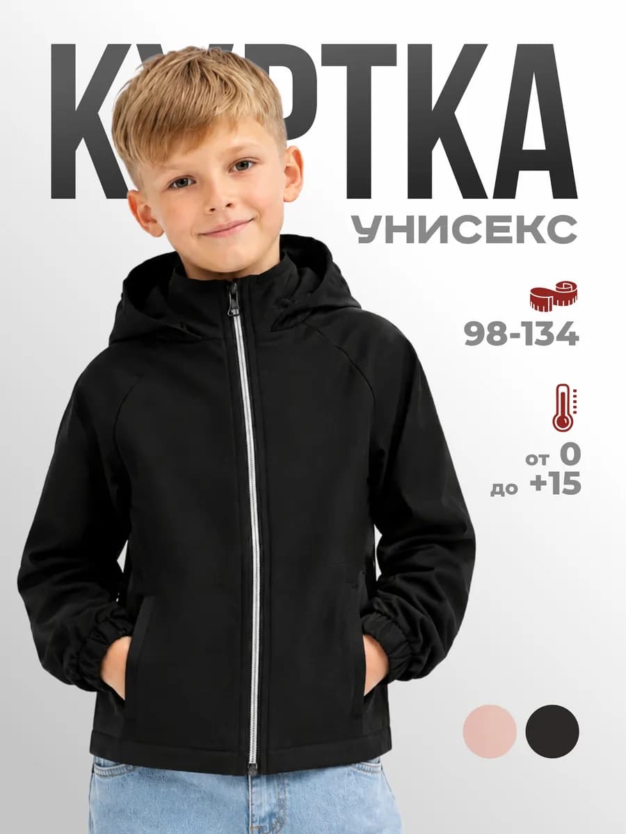 Ветровка с капюшоном детская для мальчика