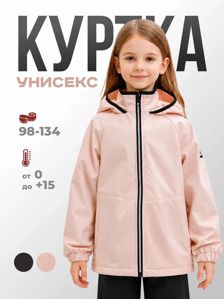 Ветровка с капюшоном для девочки