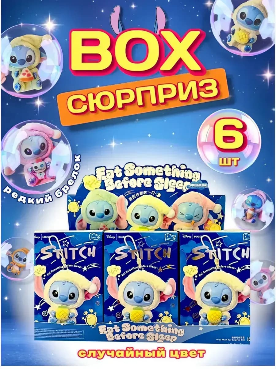 Лабубу Стич 6 штук игрушки мягкие Labubu набор