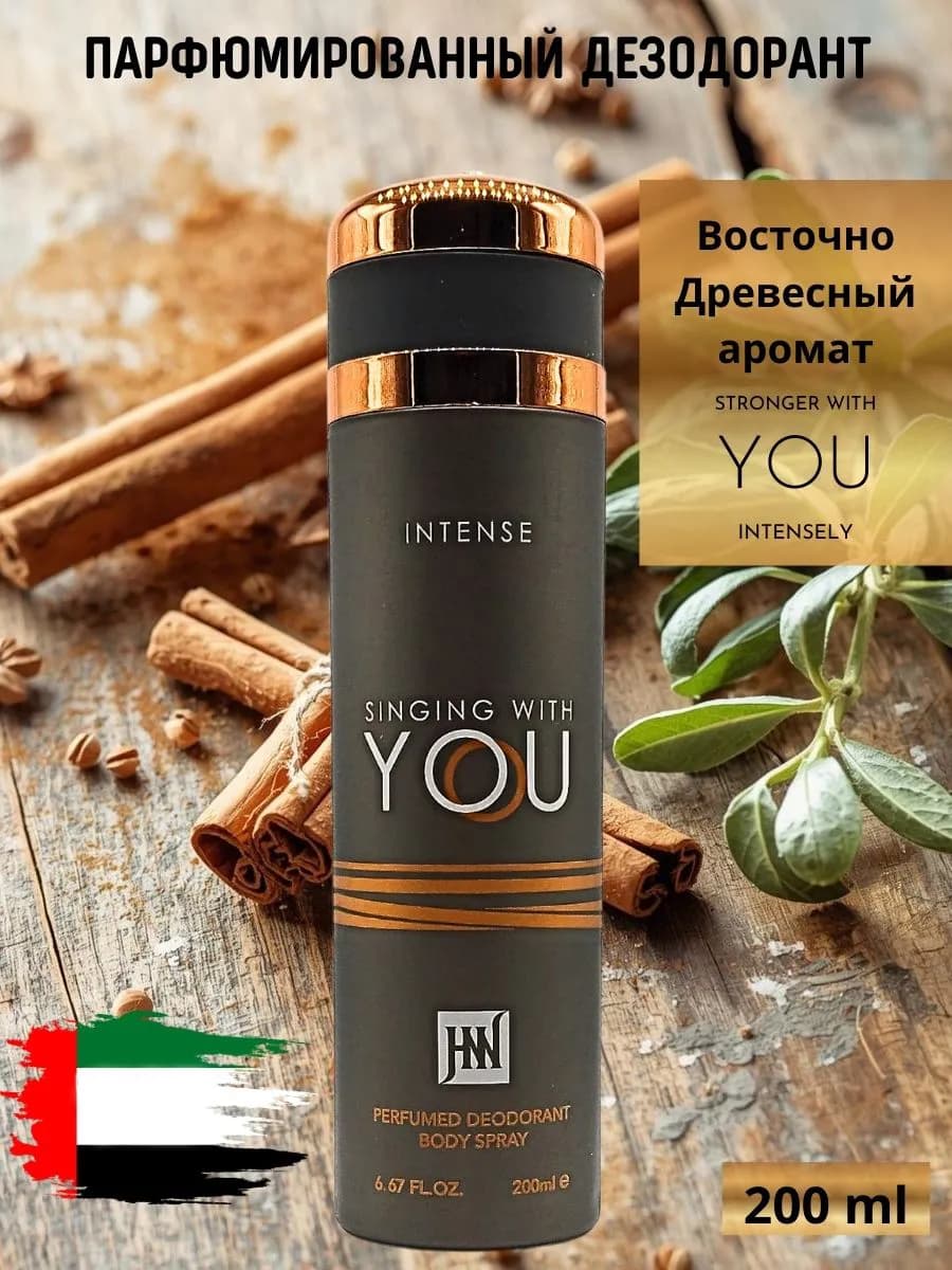 Дезодорант парфюмированный мужской Singing With You
