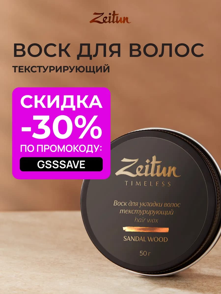 Воск для укладки волос матовый