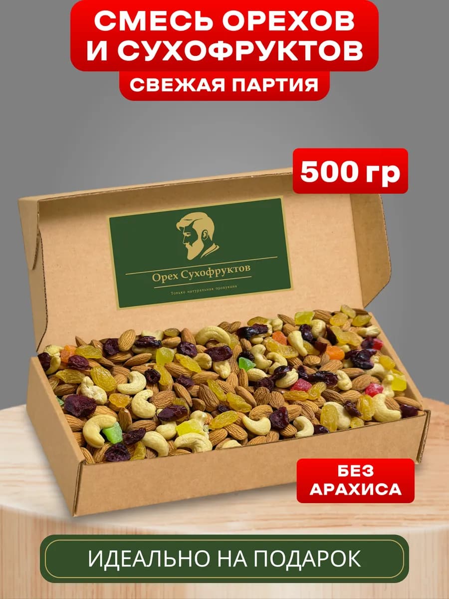 Подарочный набор орехов и сухофруктов