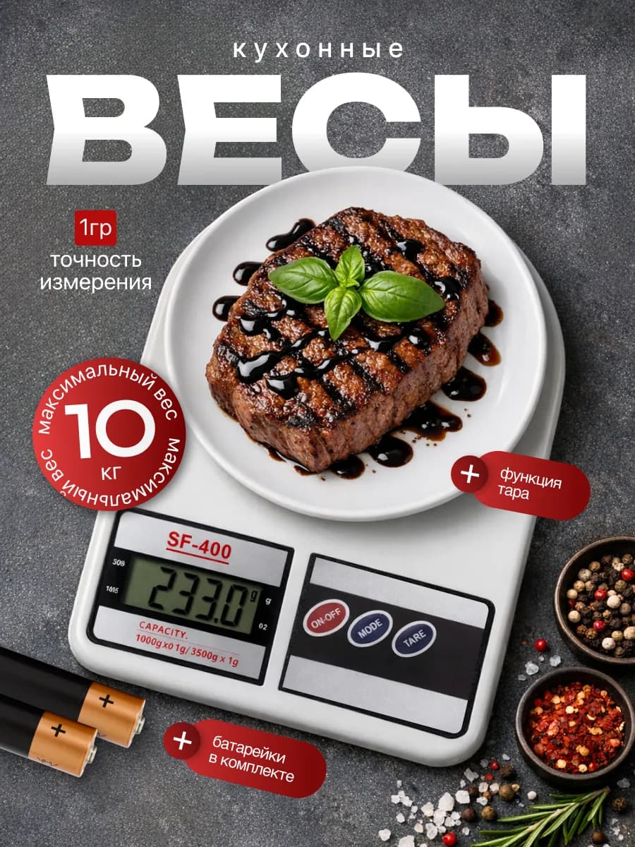 Весы настольные электронные для кухни