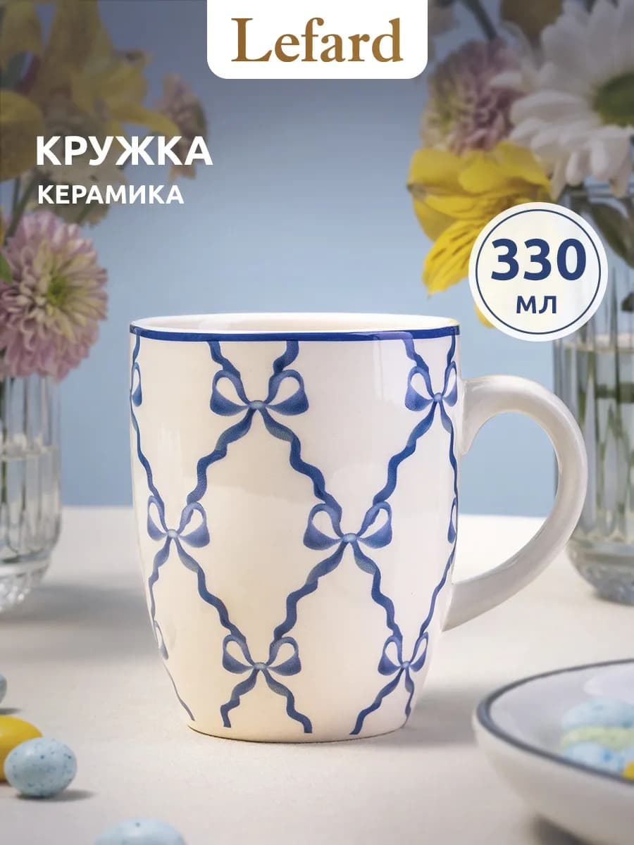 Кружка для чая и кофе керамическая "Sunday" 330 мл