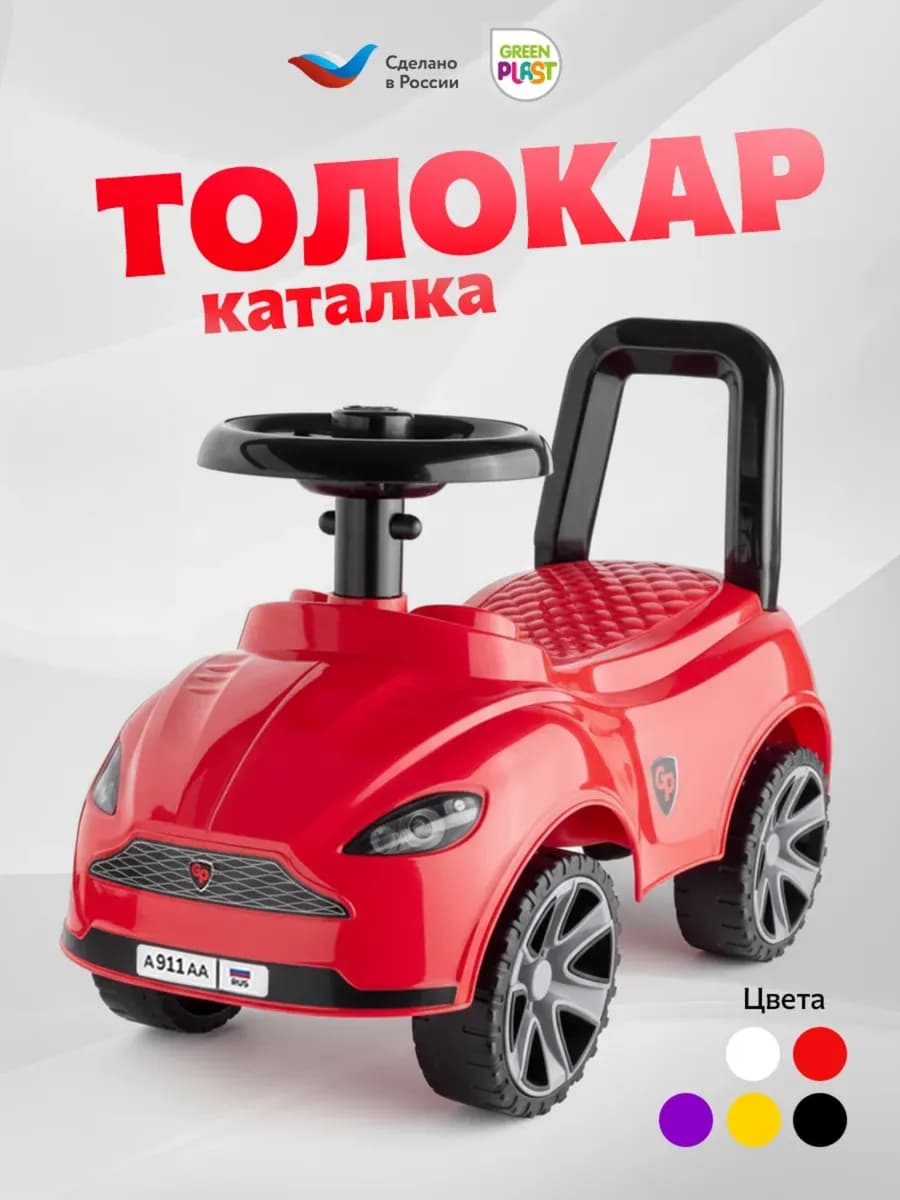 Толокар машинка для детей