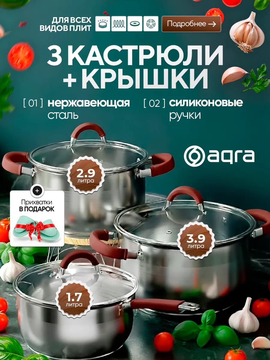 Набор кастрюль со стеклянными крышками стальные 3 шт