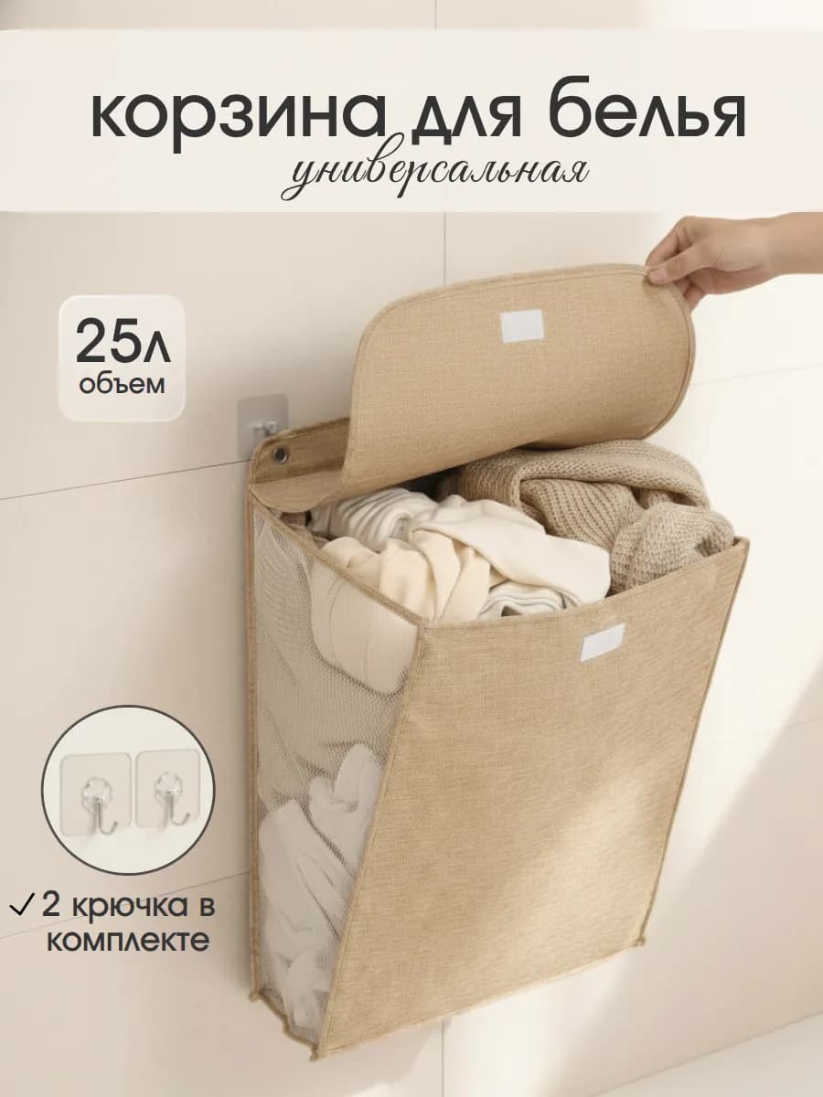 Корзина для белья и хранения игрушек с крышкой подвесная