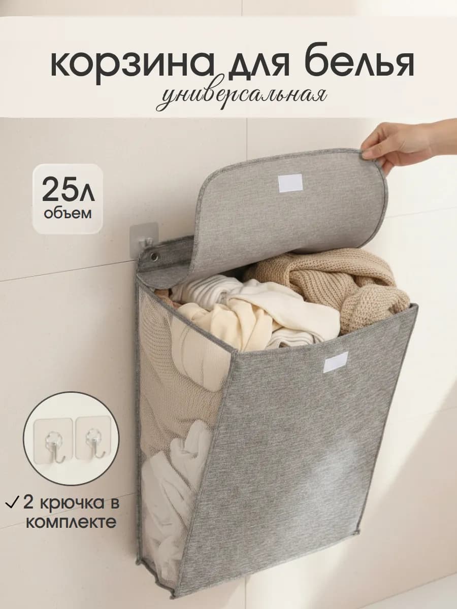 Корзина для белья и хранения игрушек с крышкой подвесная