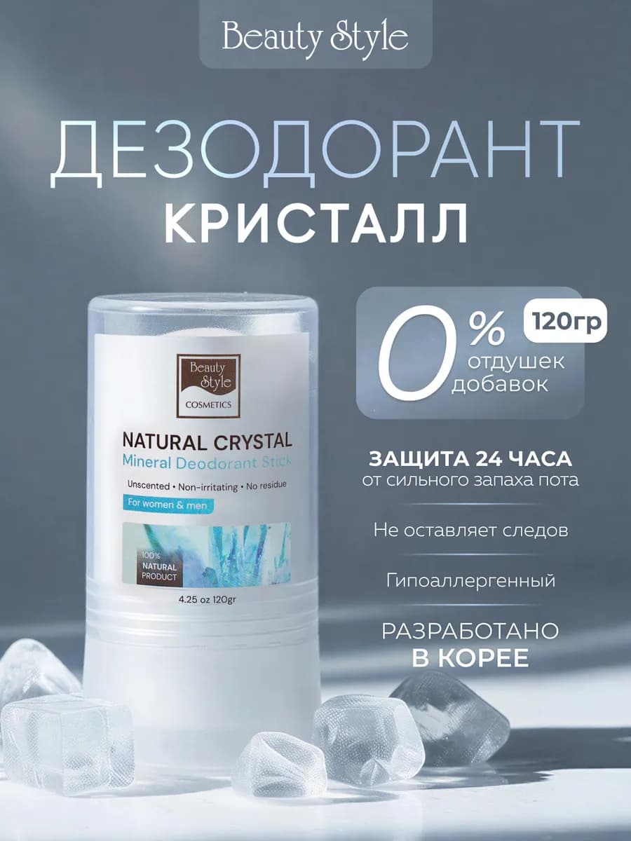 Кристалл дезодорант минеральный натуральный от запаха пота
