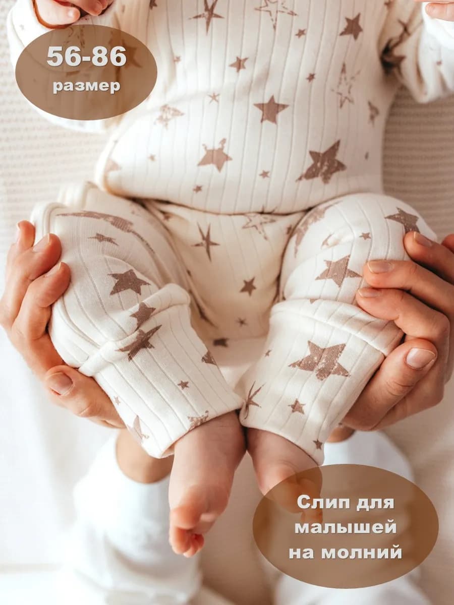 Слип комбинезон для новорожденных малышей на молнии
