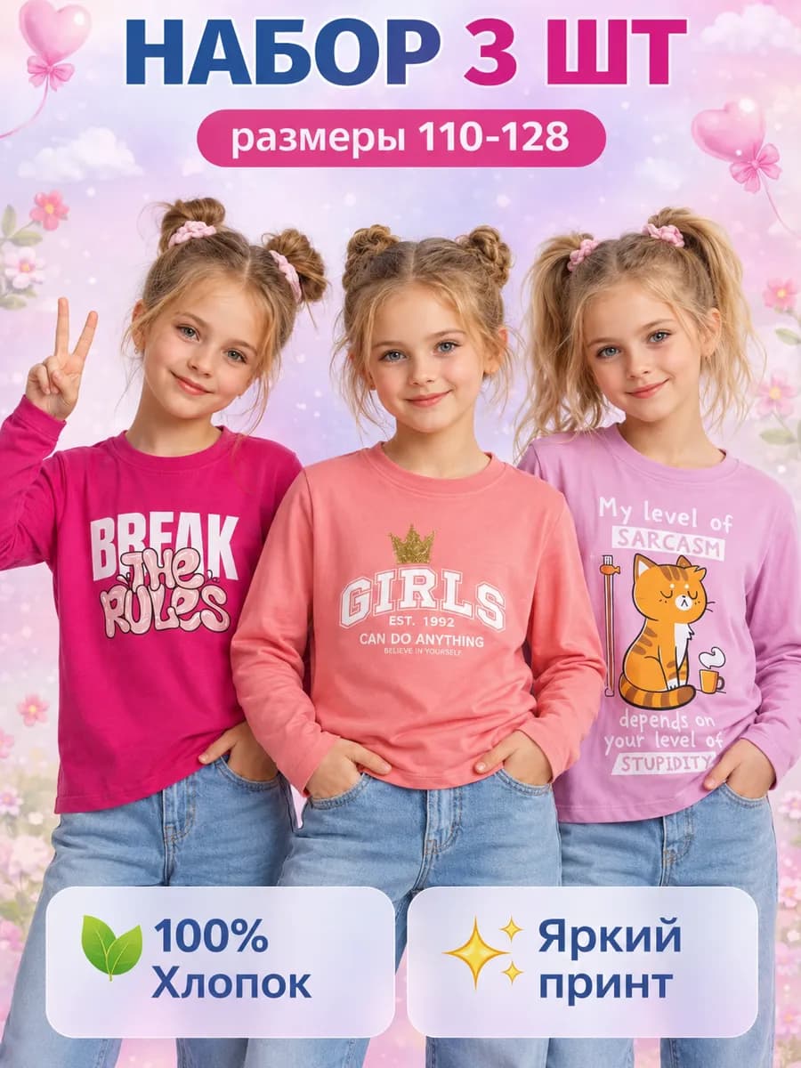Лонгслив детский с длинными рукавами