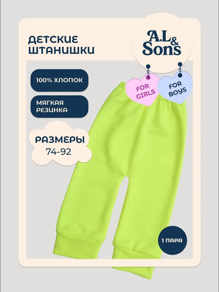 Штанишки детские