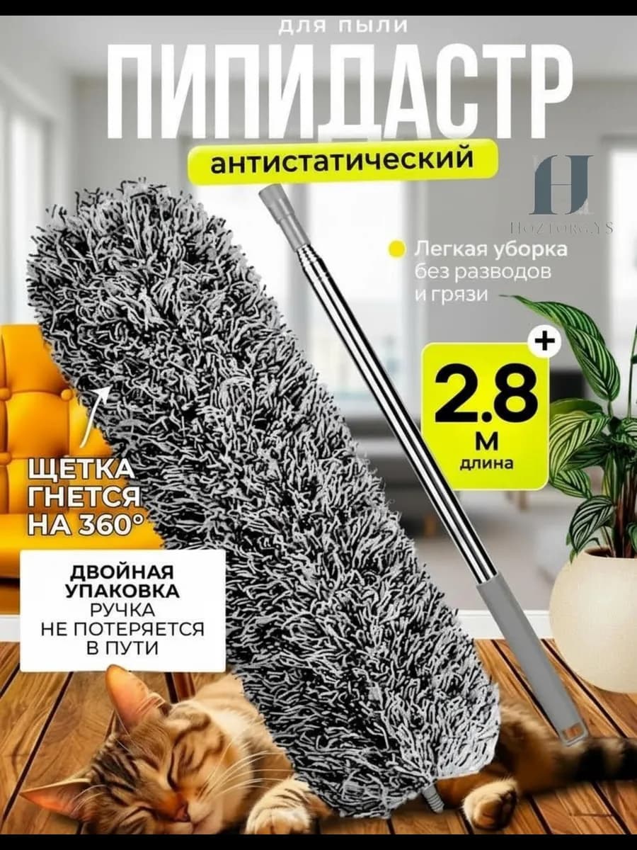 Щетка-метелка для уборки пыли пипидастр телескопический