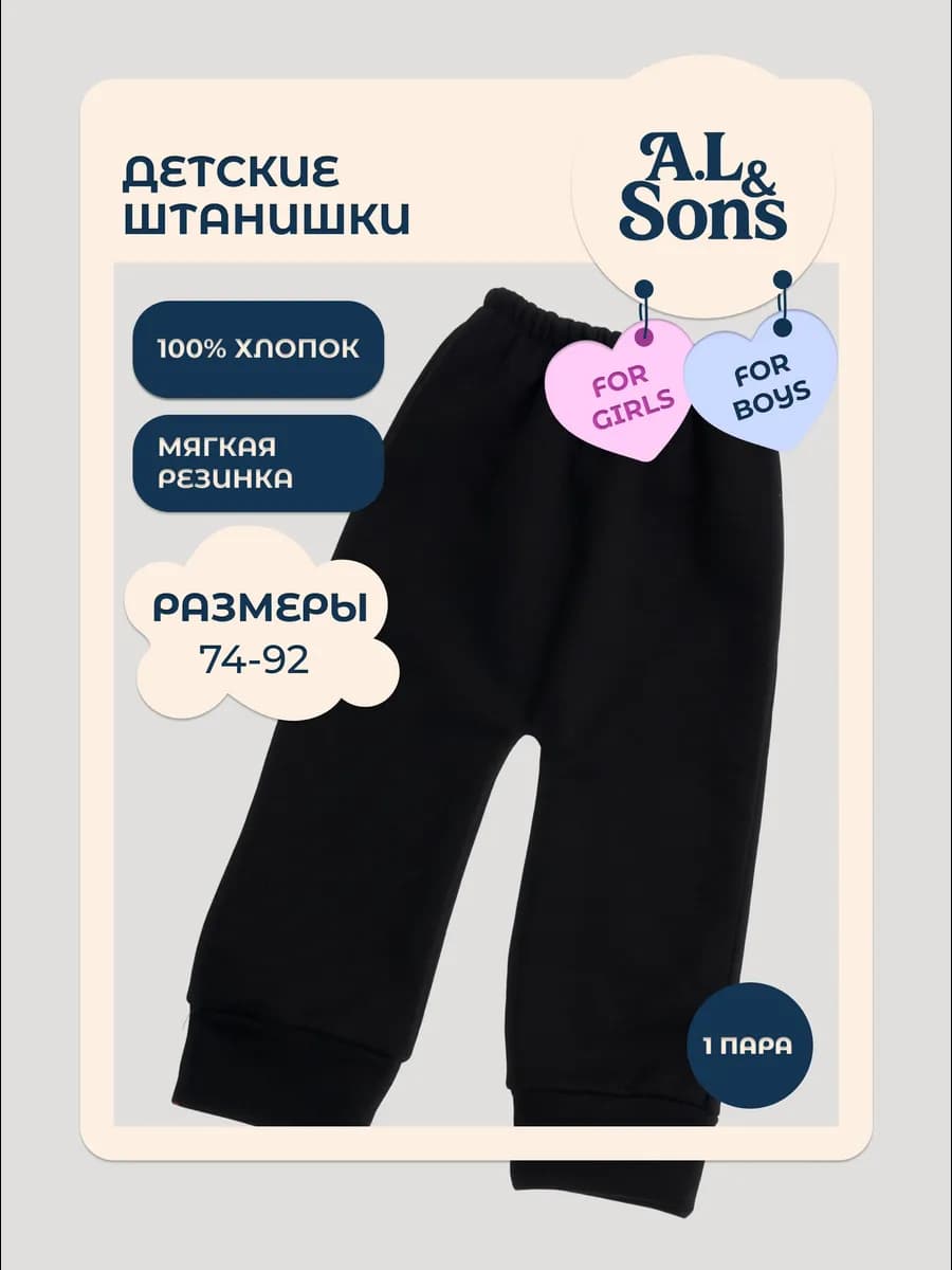 Штанишки детские