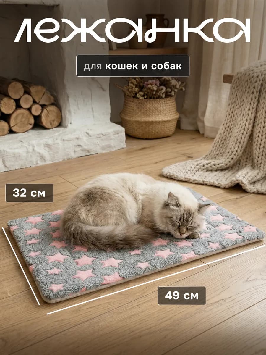 Лежанка для кошек и собак мелких пород 49x32см коврик