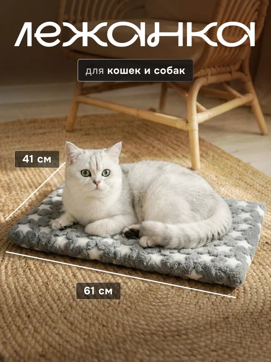 Лежанка для кошек и собак средних пород 61x41см коврик