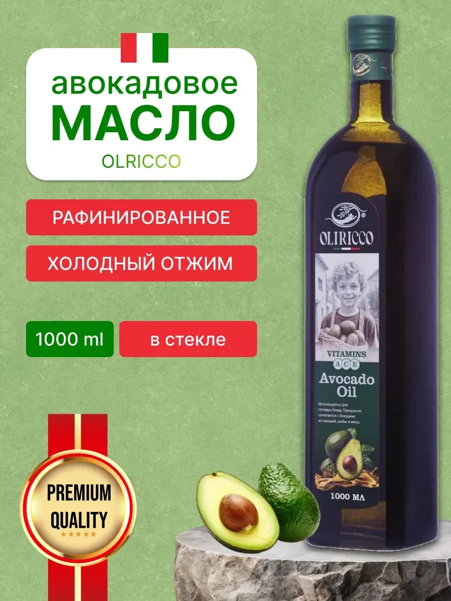 Масло авокадо 1 литр Avocado Oil для салатов и жарки