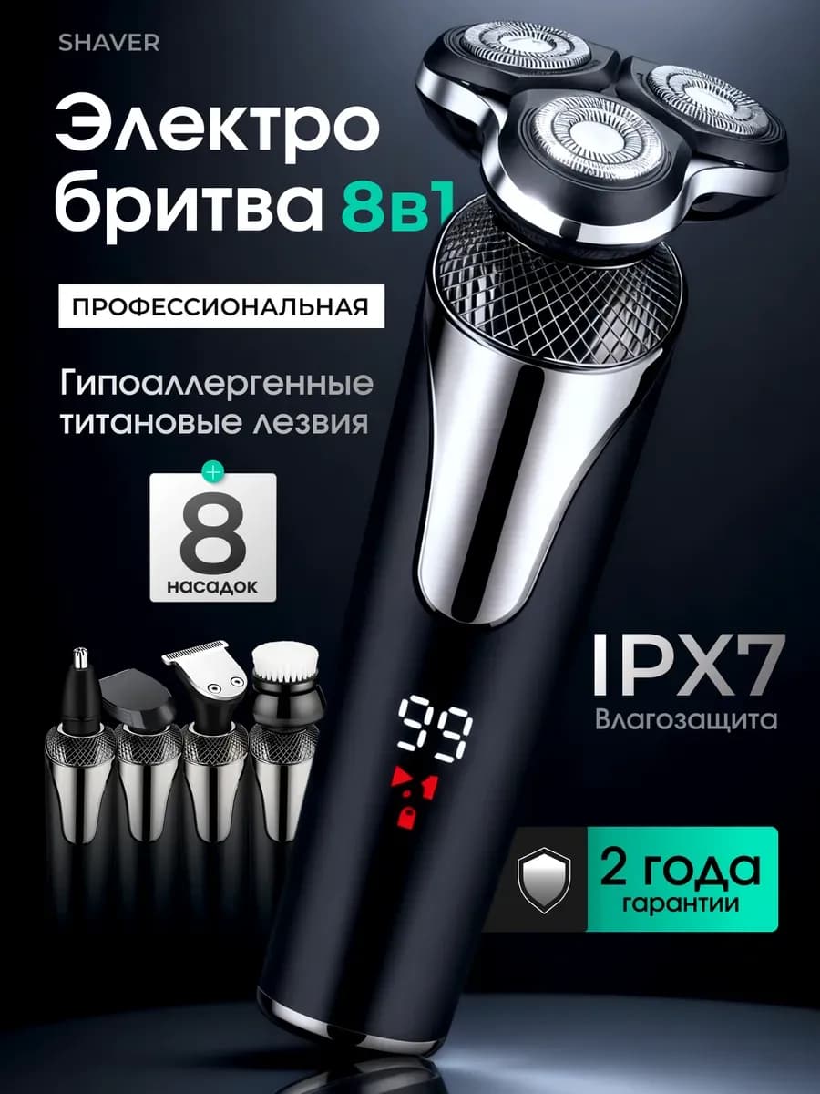 Электробритва для лица с насадками и триммером для носа