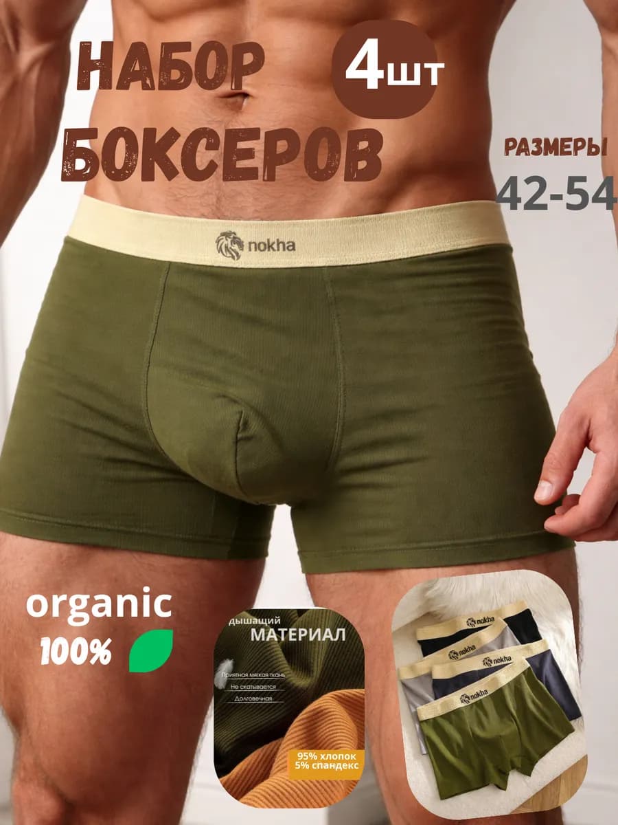 Трусы боксеры набор 4 шт хлопок мягкая резинка