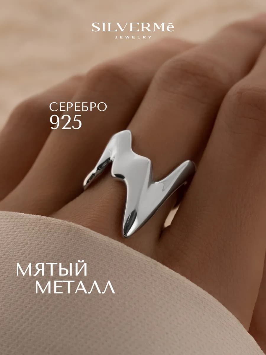 Кольцо серебряное мятый металл серебро 925