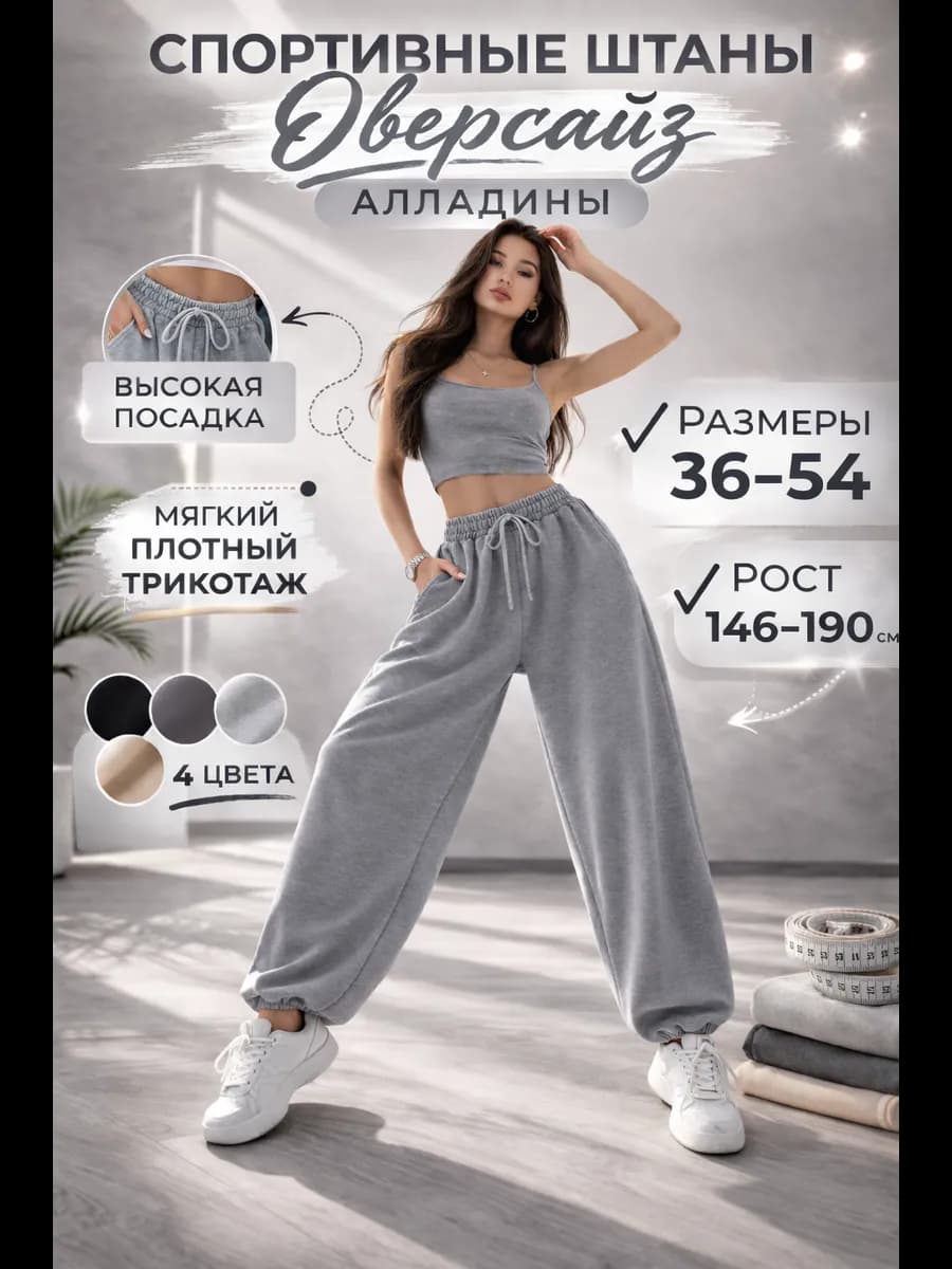 Женские спортивные штаны алладины багги оверсайз