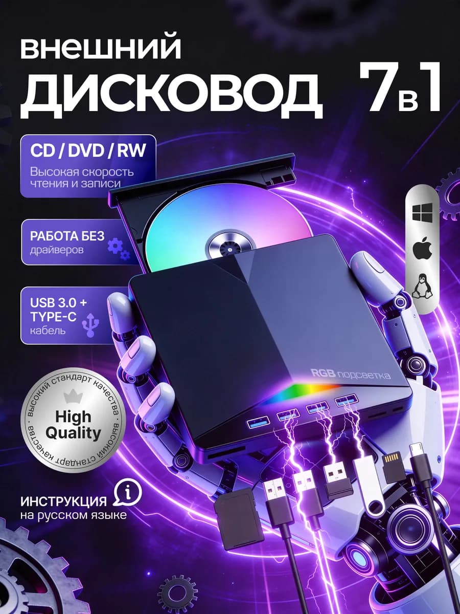 Дисковод для ноутбука внешний 7 в 1 USB 3.0