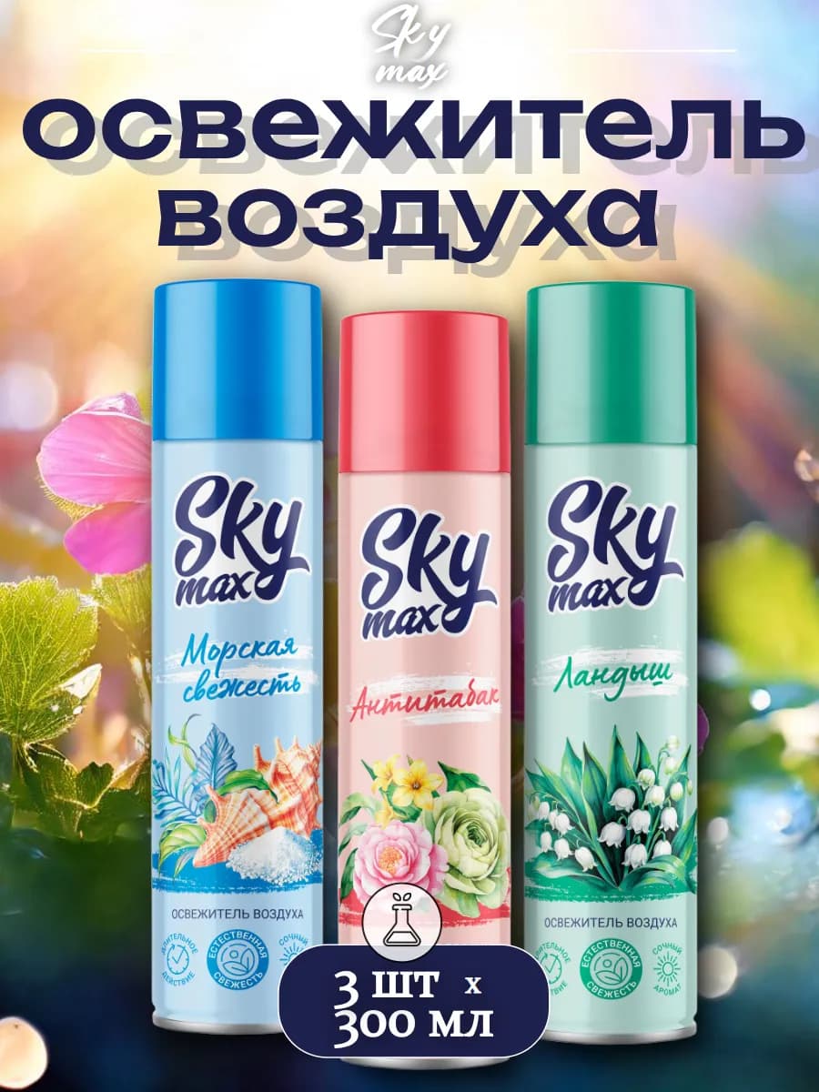 Освежитель воздуха, 300мл 3шт