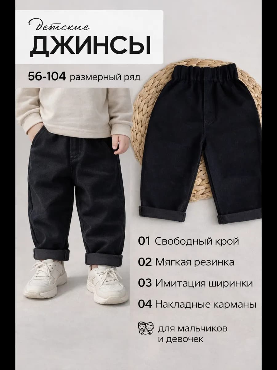 Джинсы для малышей и новорожденных