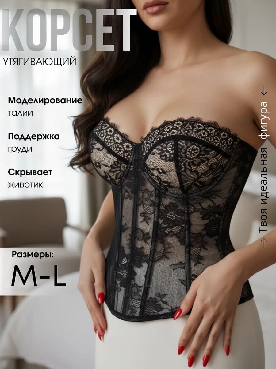 Корсет вечерний кружевной с чашками на шнуровке